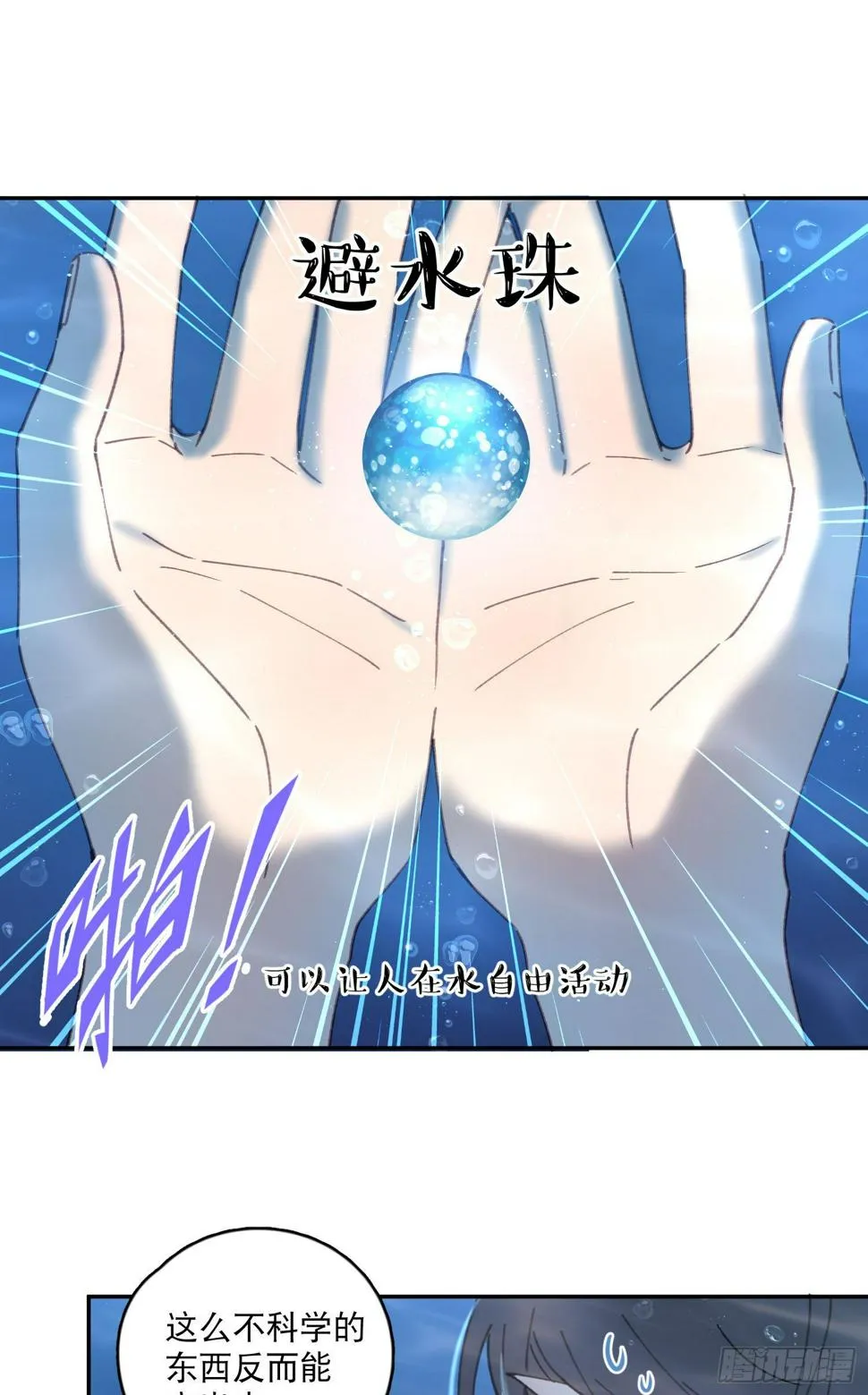 第8话-直面恐惧 第16页