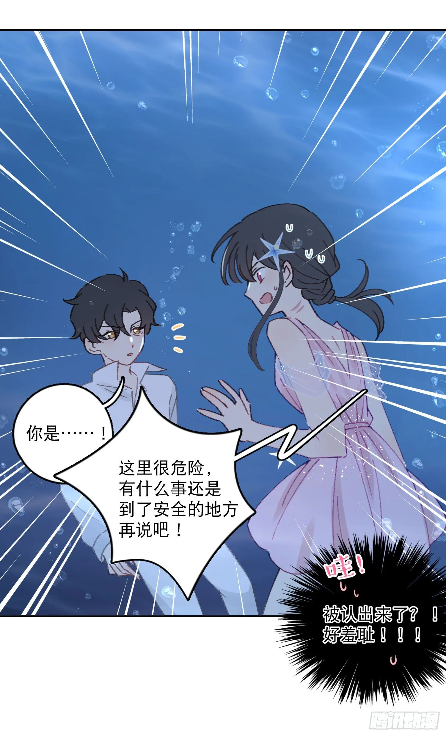 第8话-直面恐惧 第23页