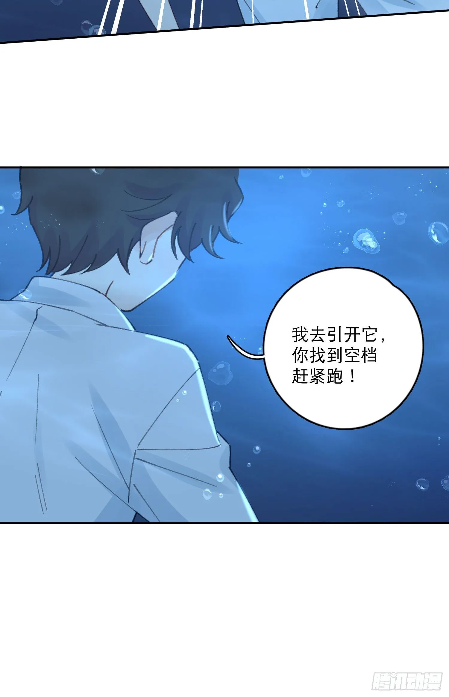 第8话-直面恐惧 第33页