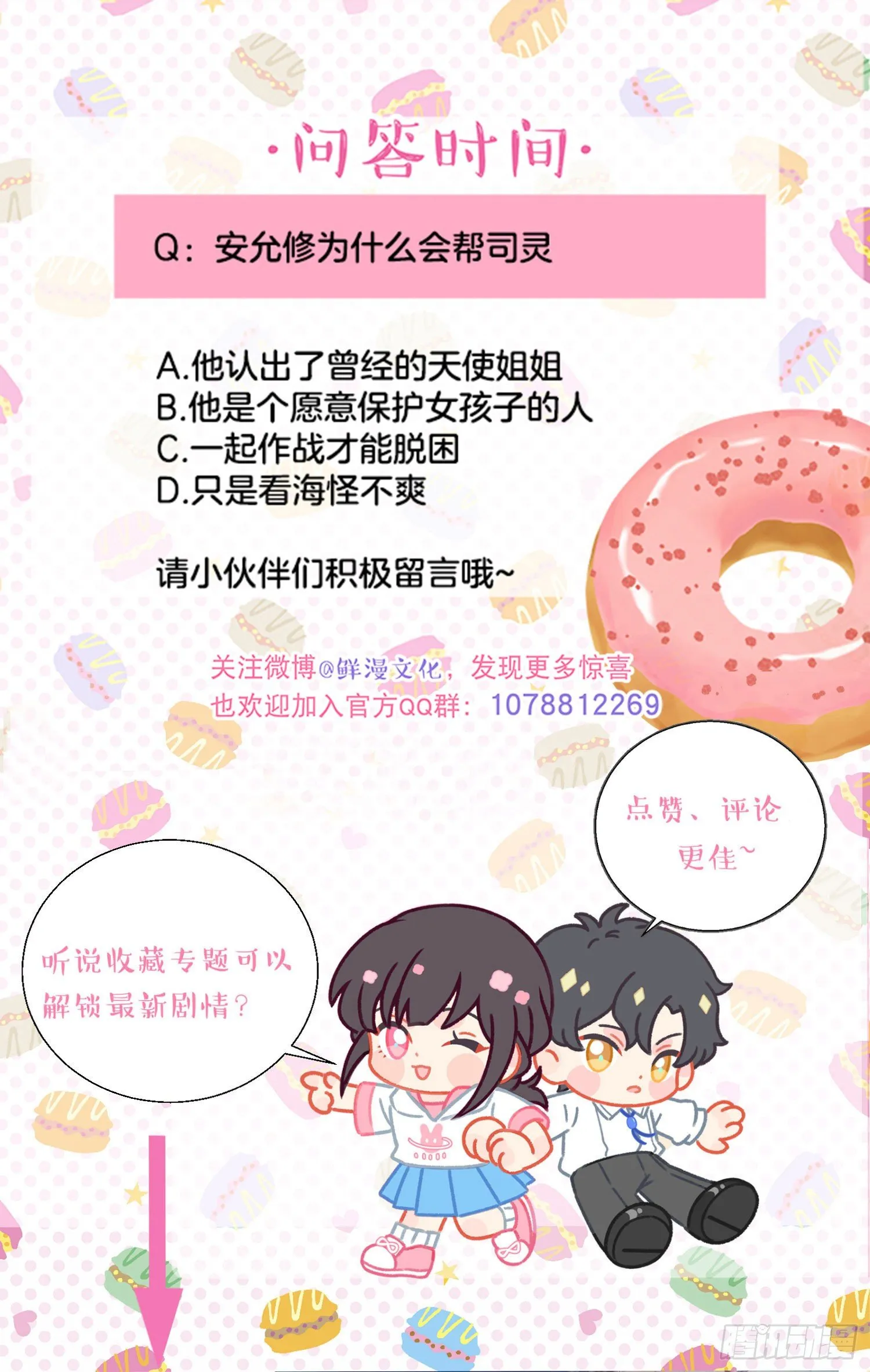 第8话-直面恐惧 第50页