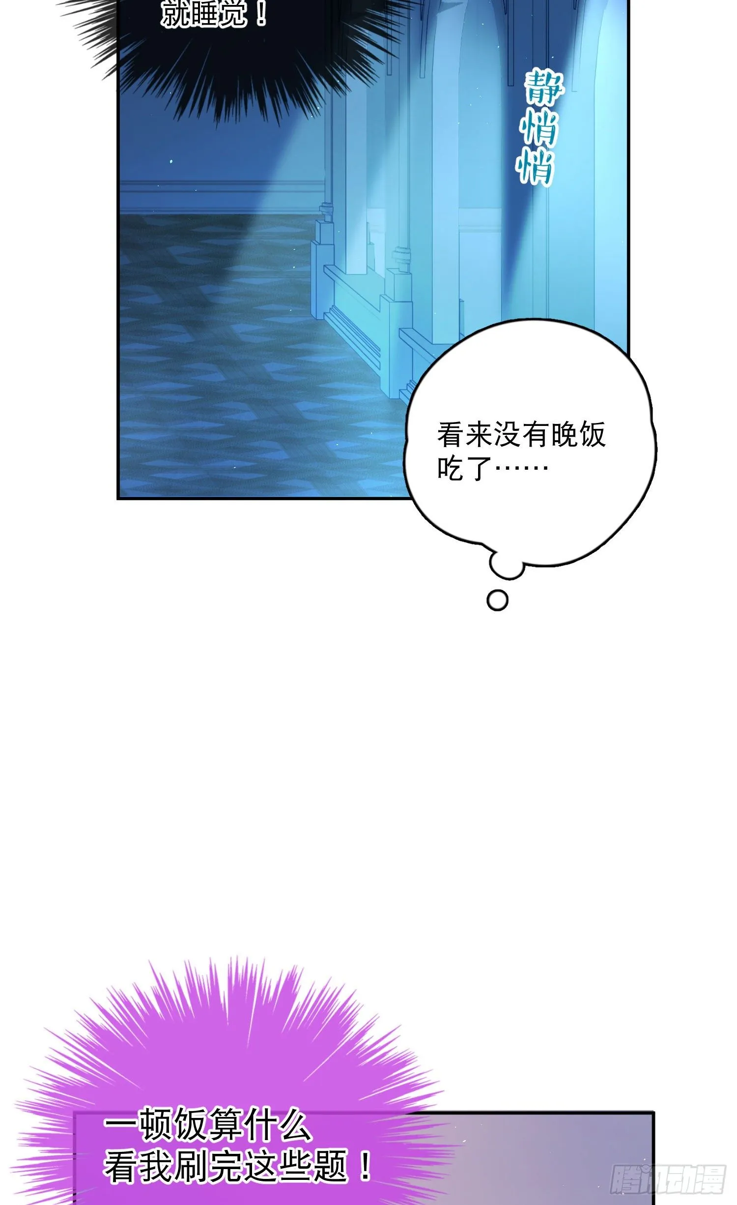 第16话-梦神之力 第23页