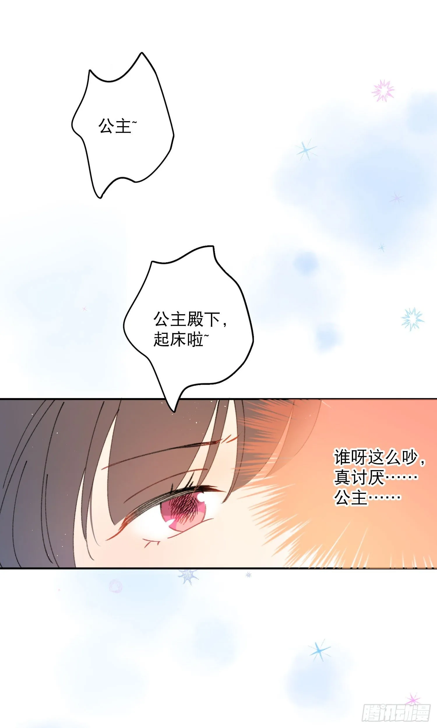 第31话-王子和公主的故事 第32页