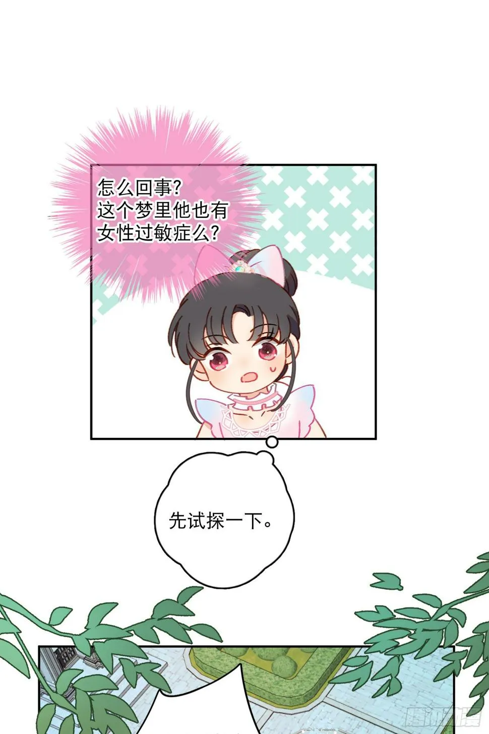 第32话-我和安允修被诅咒了？ 第10页