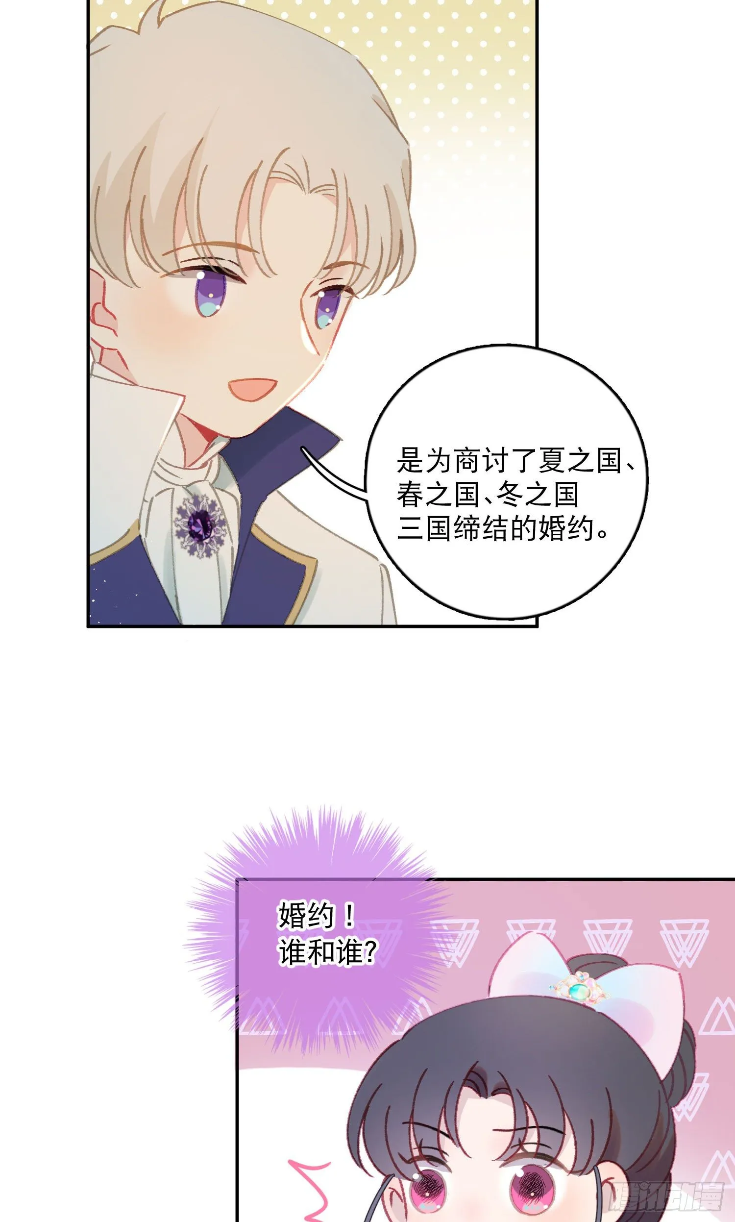 第32话-我和安允修被诅咒了？ 第28页
