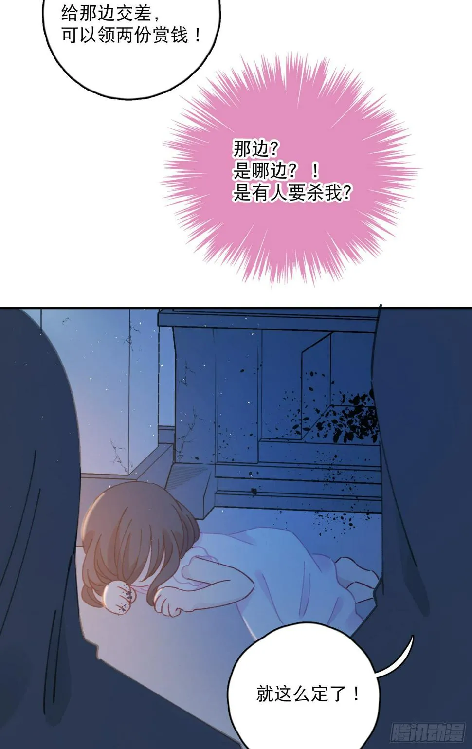 第34话-与梦神再度取得联系 第16页