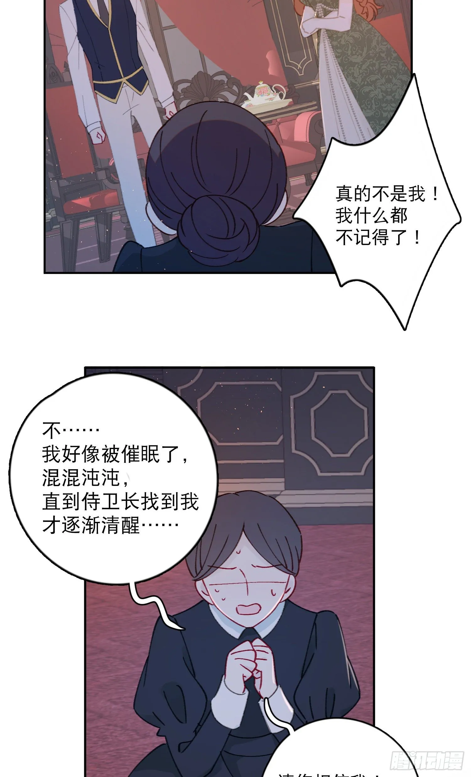 第35话-送你一个电灯泡 第11页
