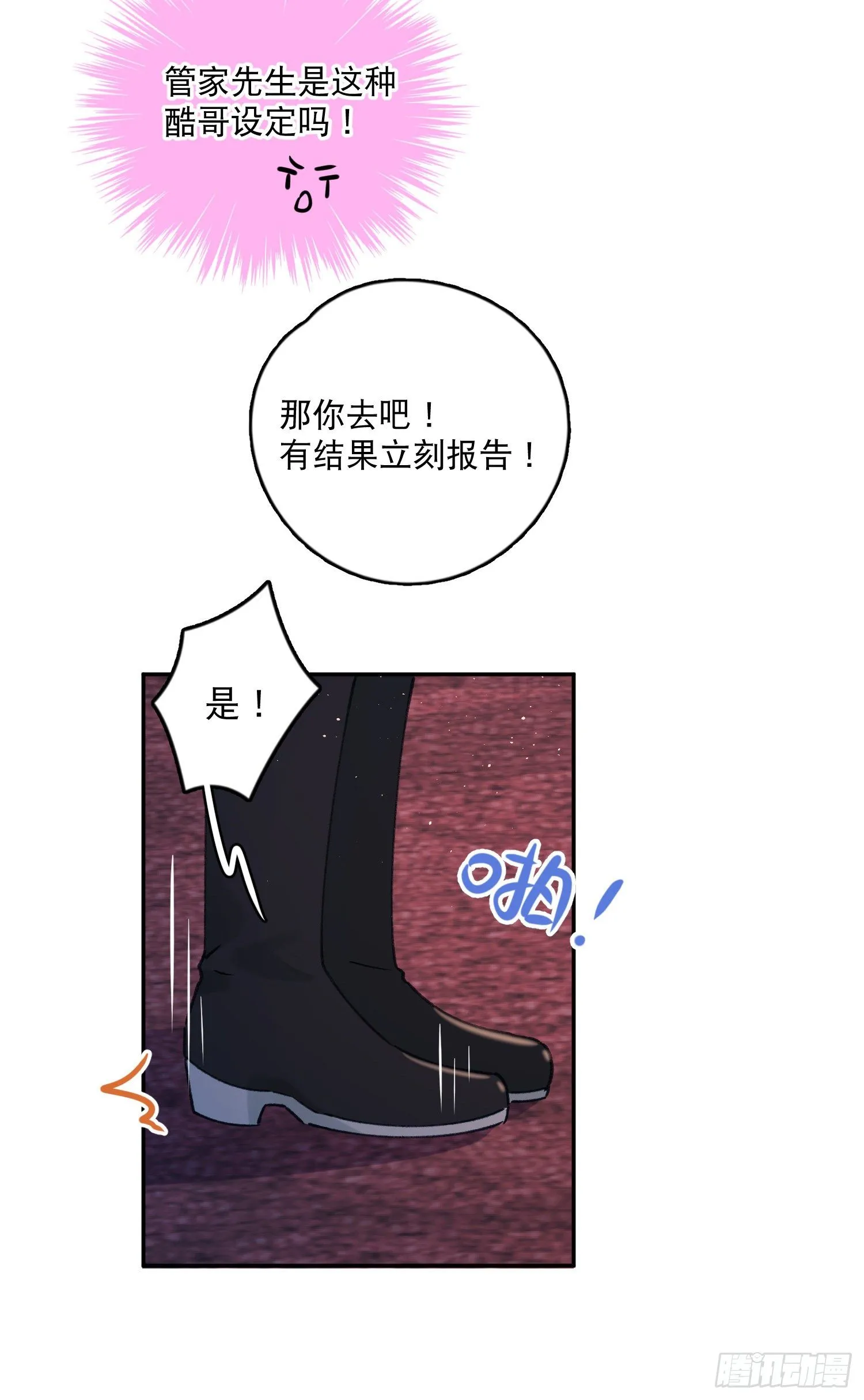第35话-送你一个电灯泡 第19页