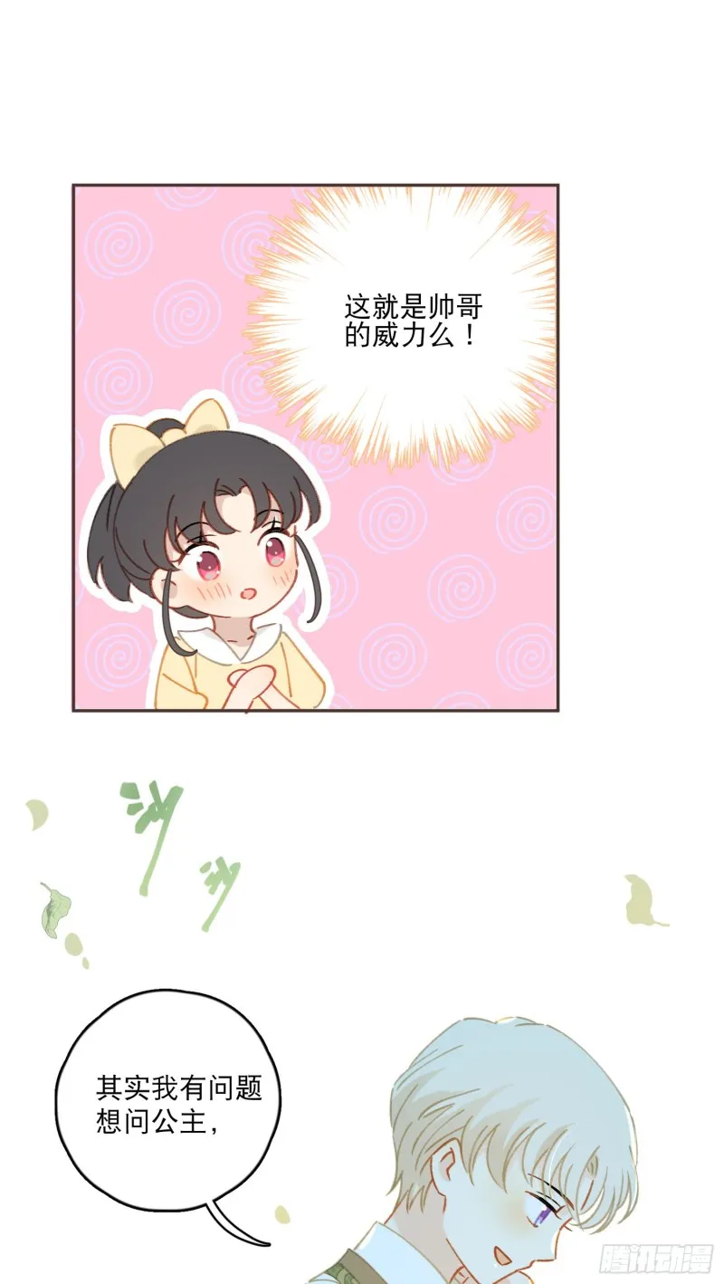 第40话-神明的馈赠 第20页