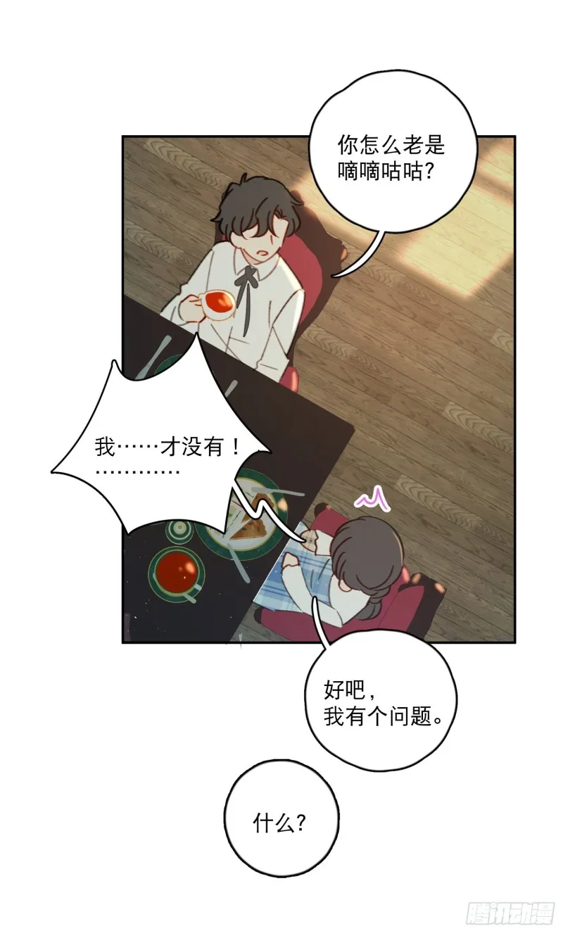 第45话-你想和慕浅雪结婚吗？ 第6页