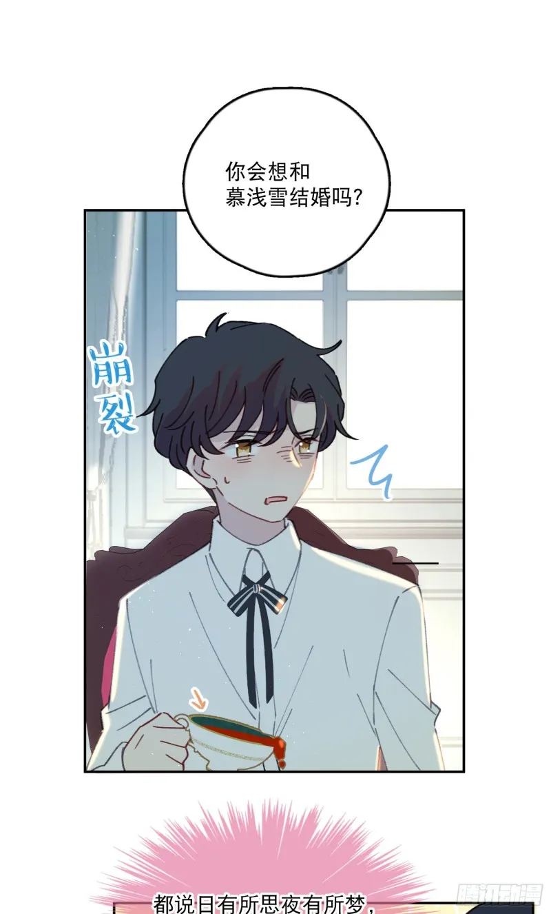 第45话-你想和慕浅雪结婚吗？ 第7页