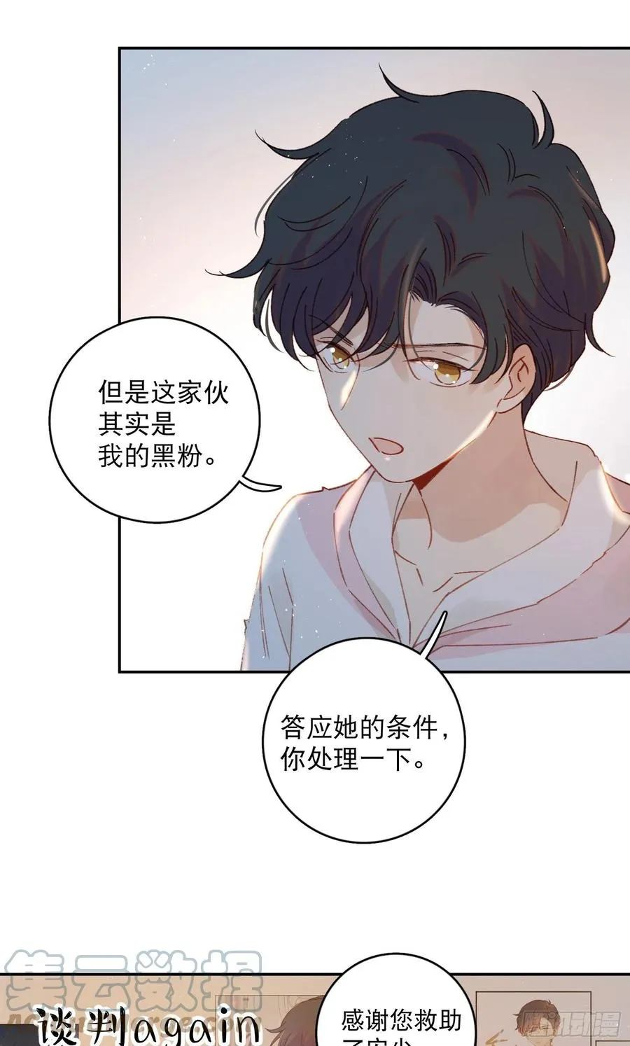 第63话-打工人打工魂！ 第7页
