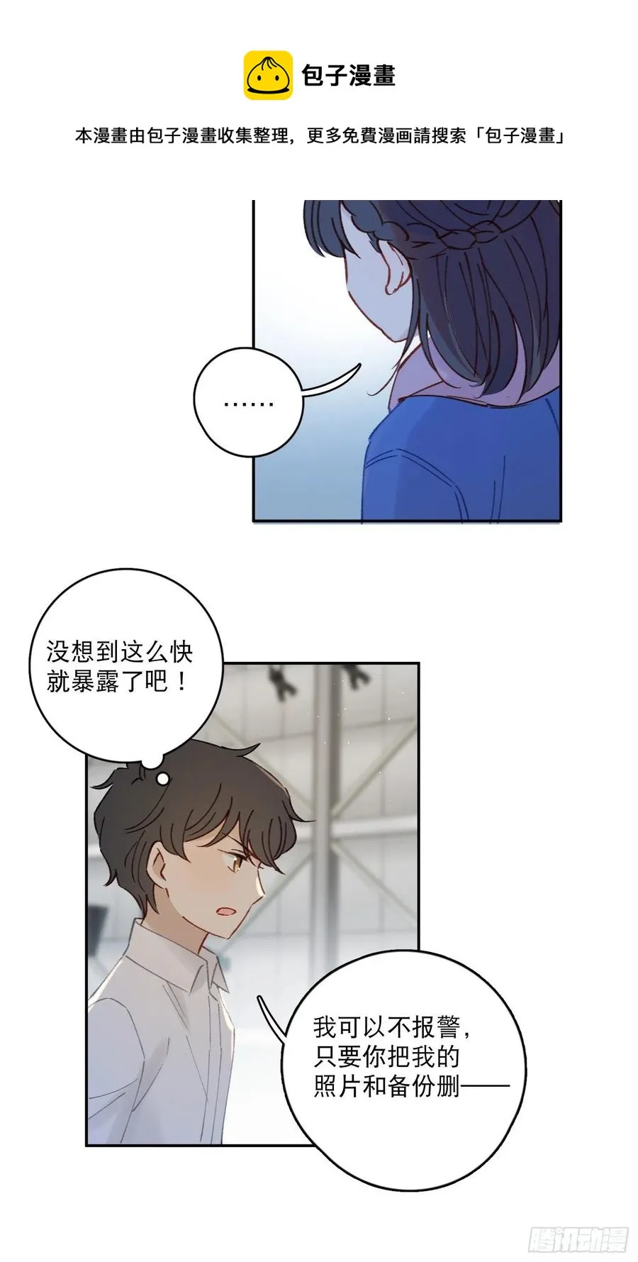第64话-我不想和你炒cp 第24页
