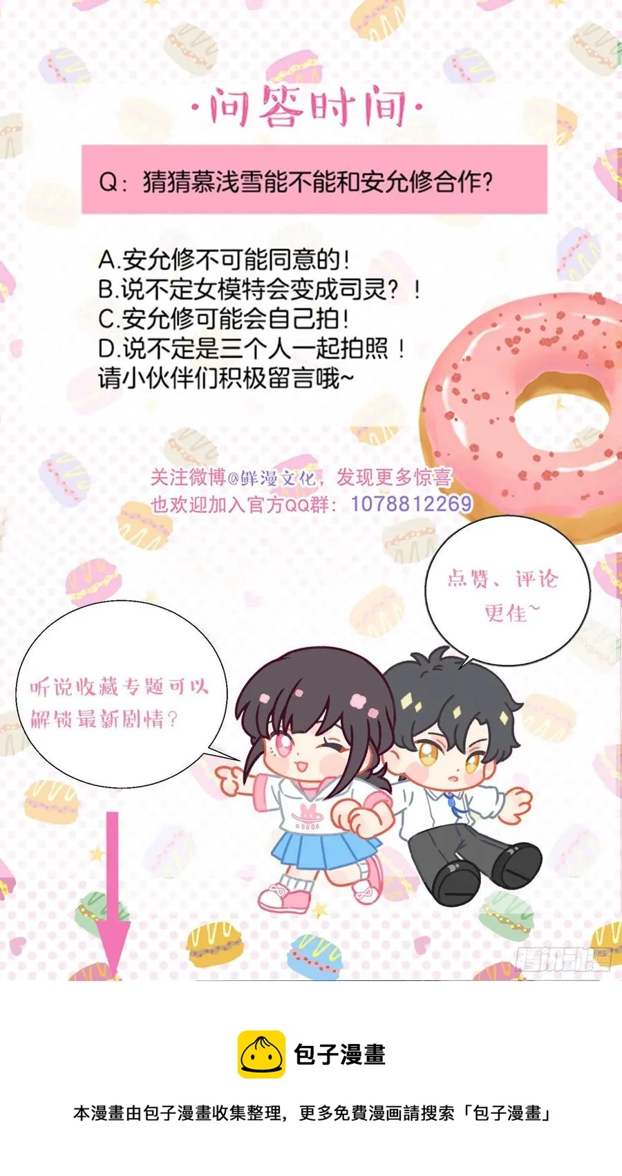 第64话-我不想和你炒cp 第30页