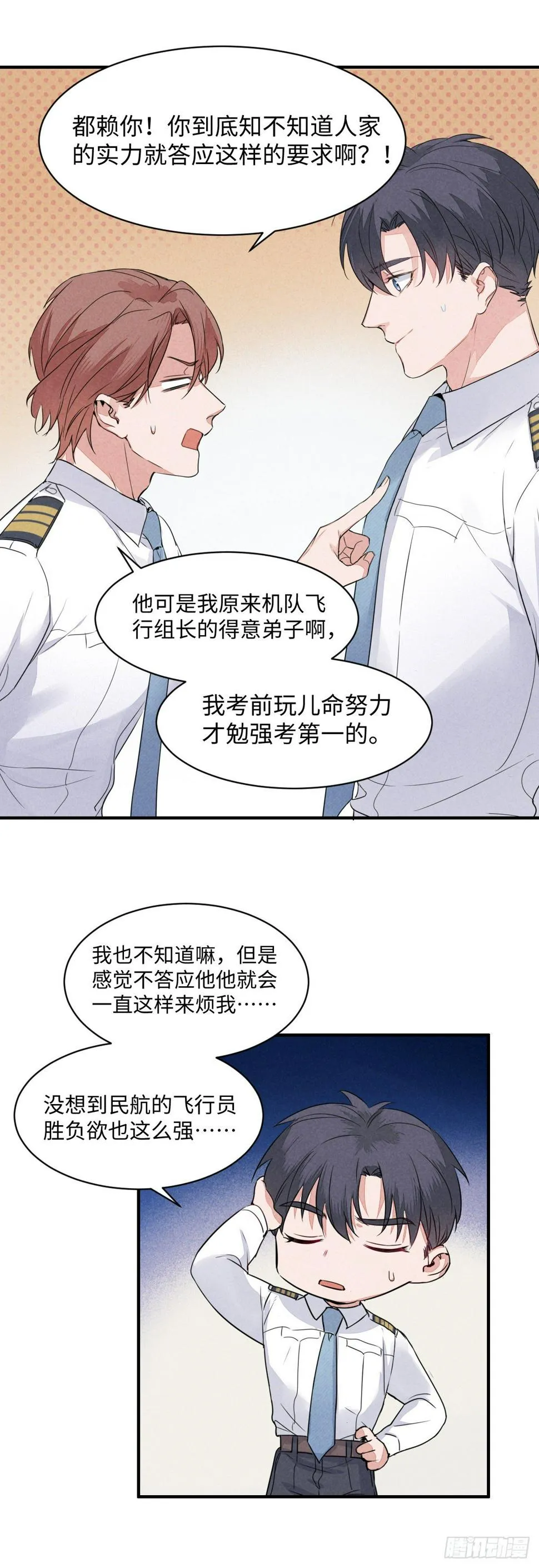 第8话 赌约 第29页