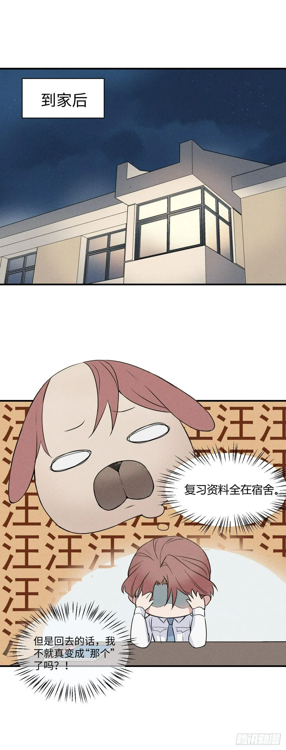第8话 赌约 第33页