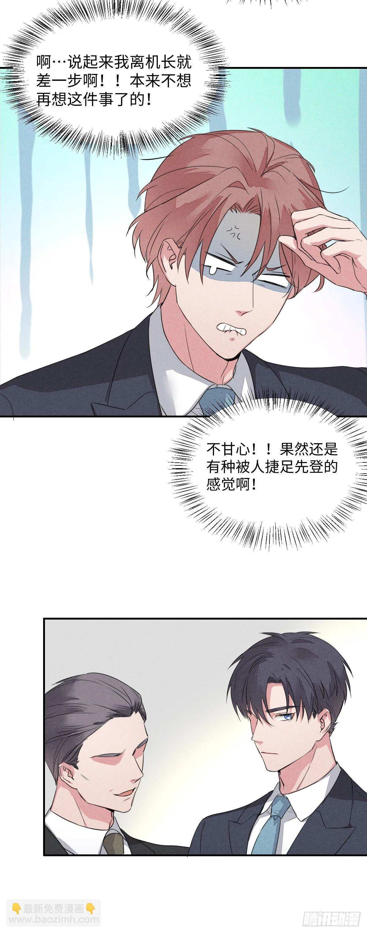 第4话 “惊喜”的重逢 第15页