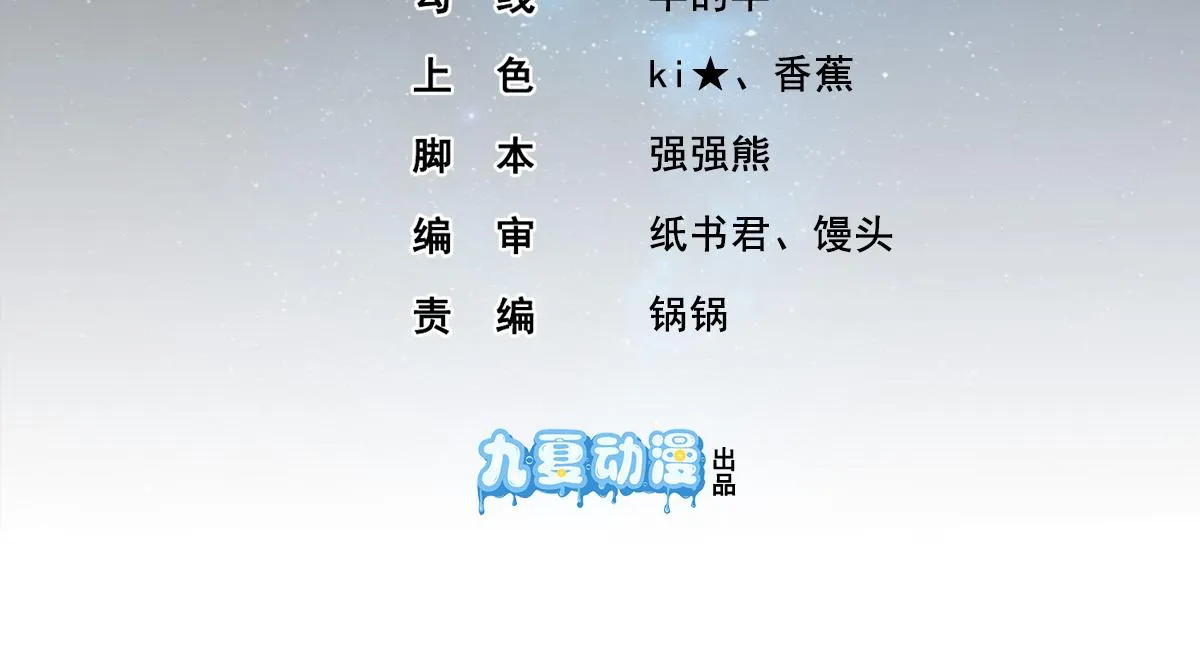 第44话 被偷袭了 第2页