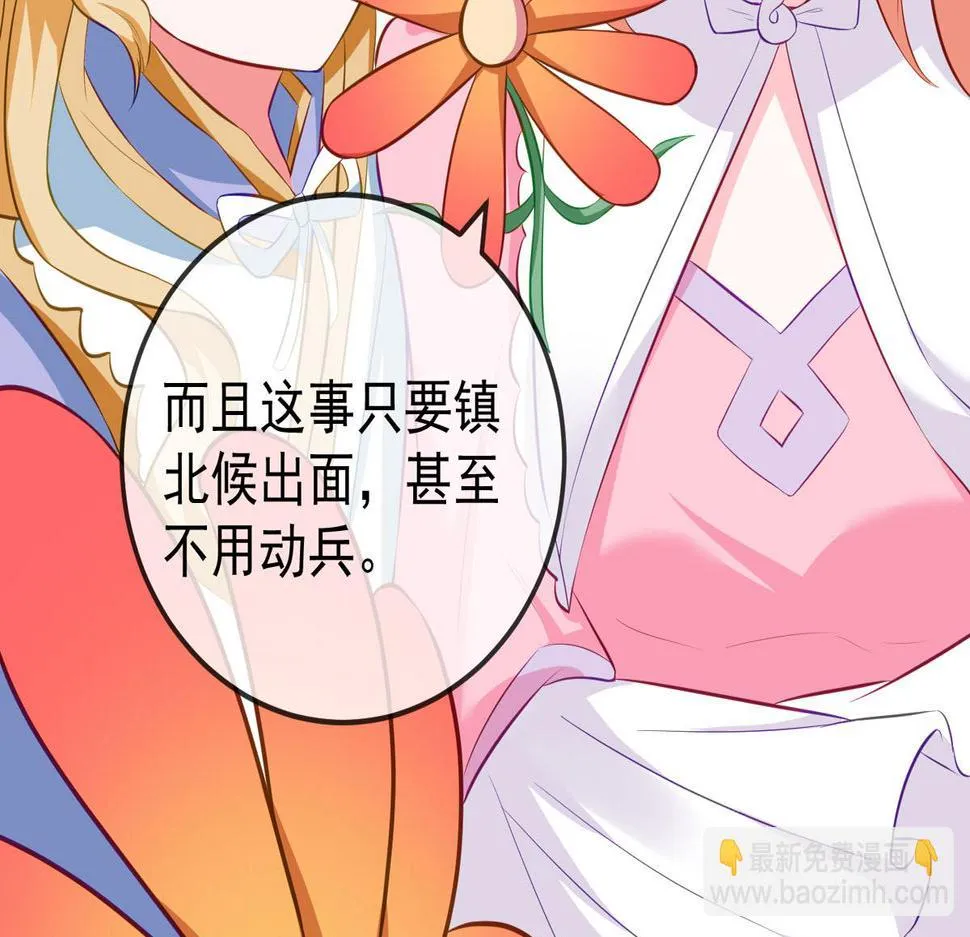 第44话 被偷袭了 第27页