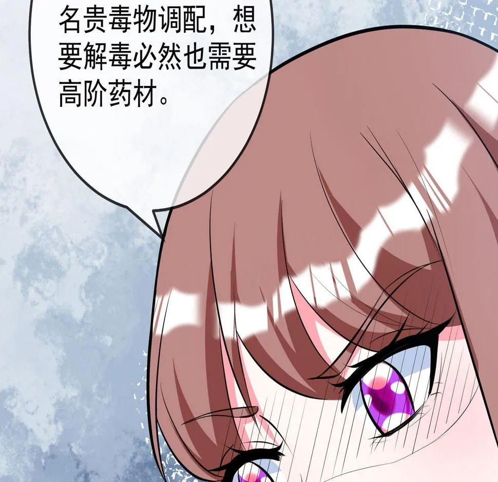 第44话 被偷袭了 第75页