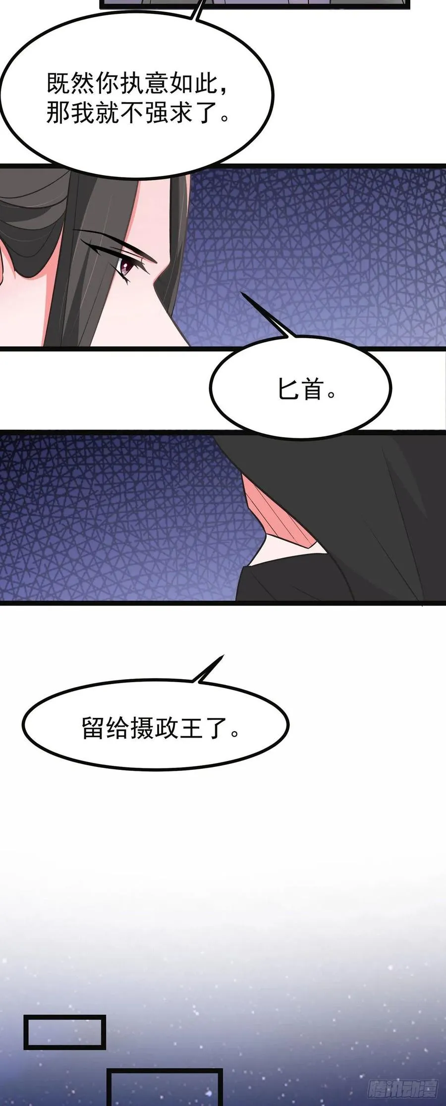 第42话 被推倒，王爷的惩罚 第10页