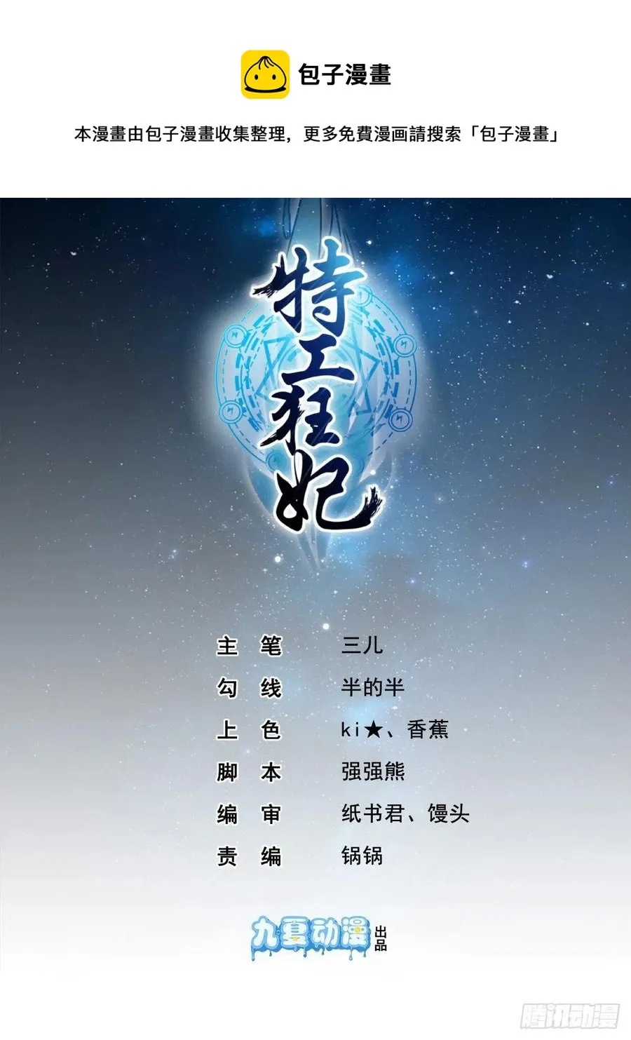第38话 是不是偷偷双修了 第1页