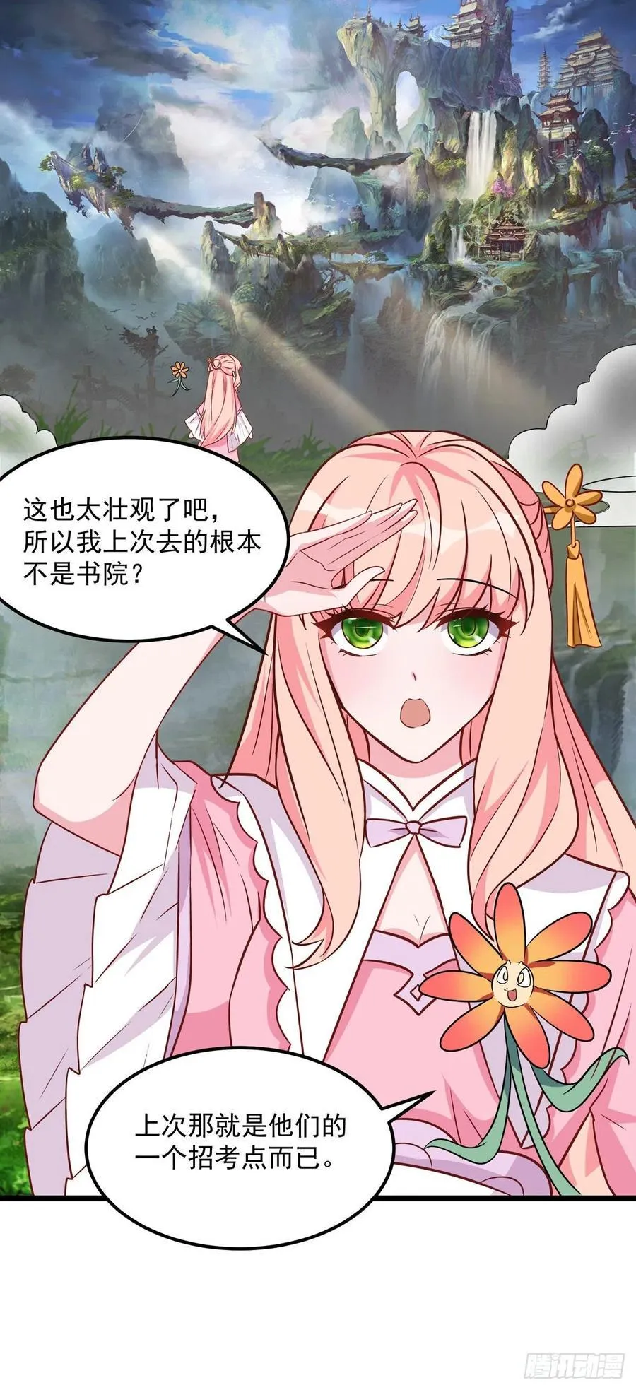 第38话 是不是偷偷双修了 第3页