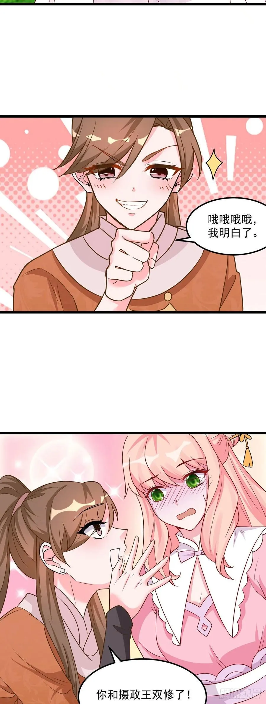 第38话 是不是偷偷双修了 第6页