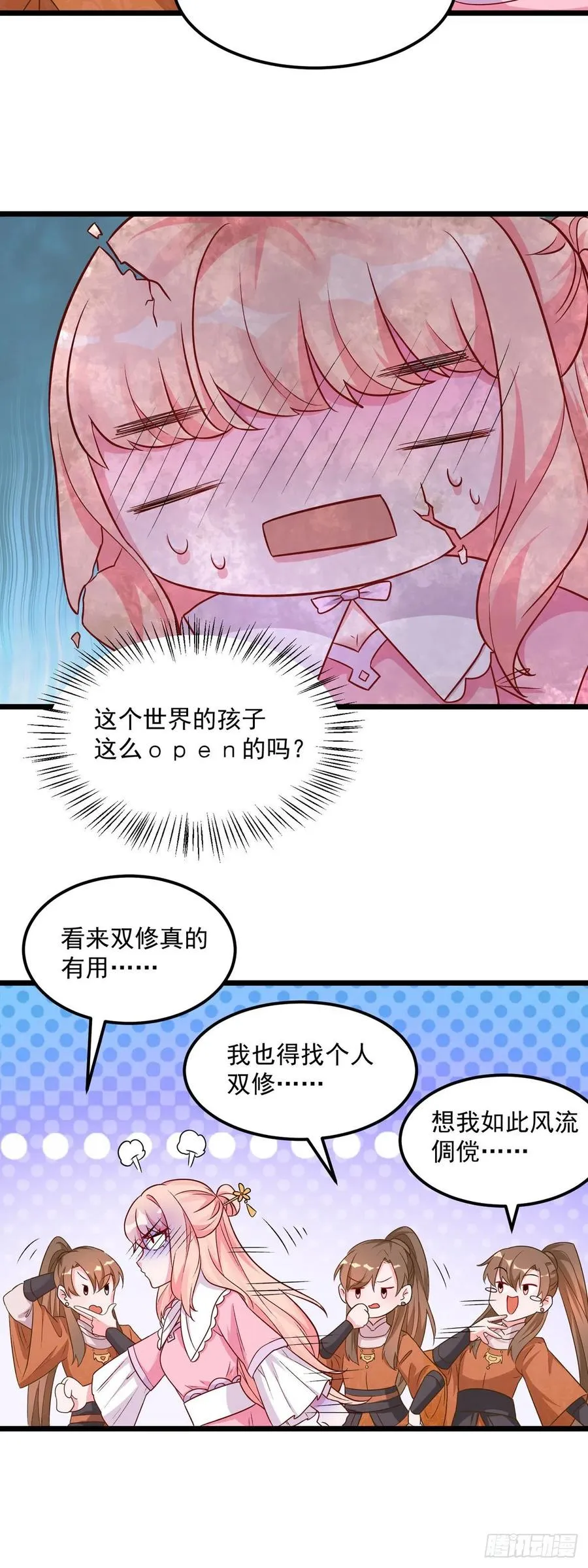 第38话 是不是偷偷双修了 第7页