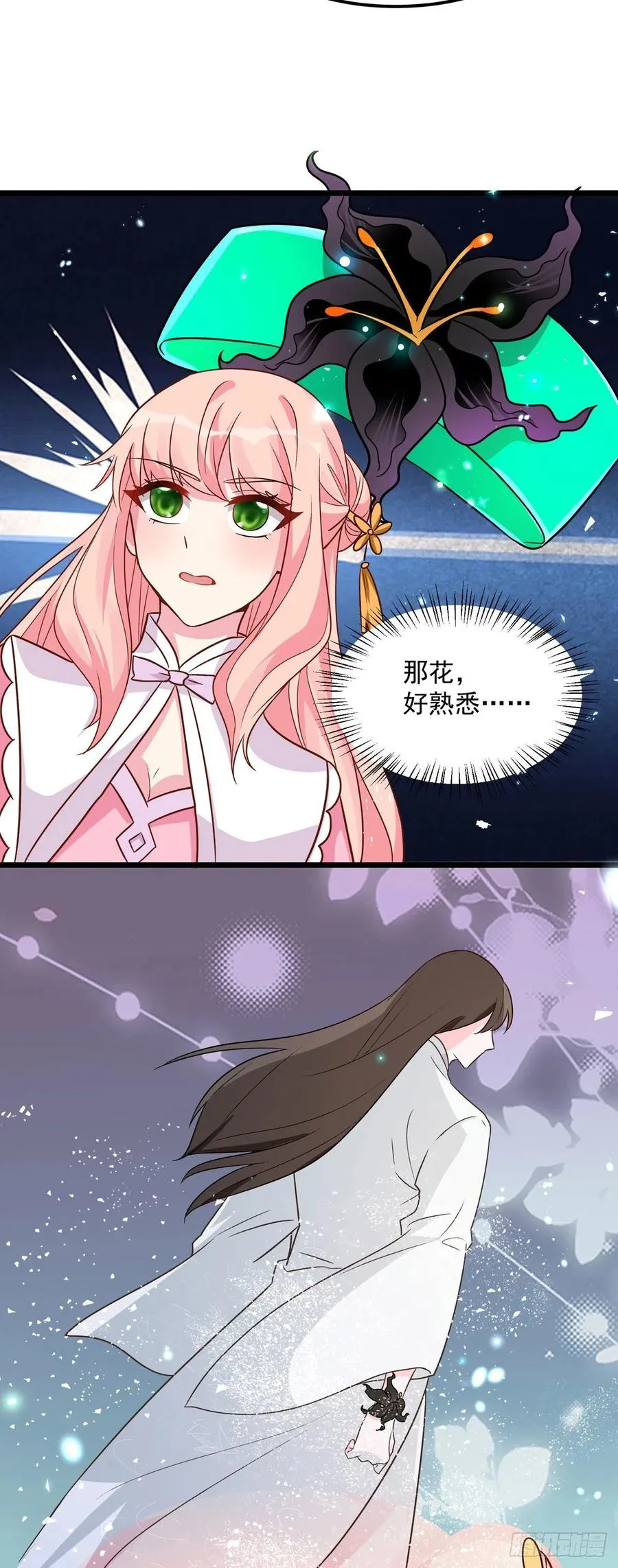 第38话 是不是偷偷双修了 第12页