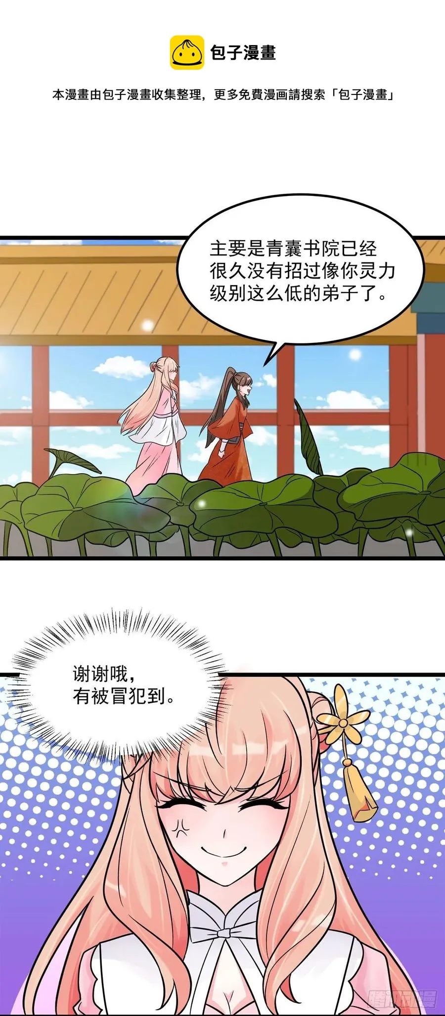 第38话 是不是偷偷双修了 第21页