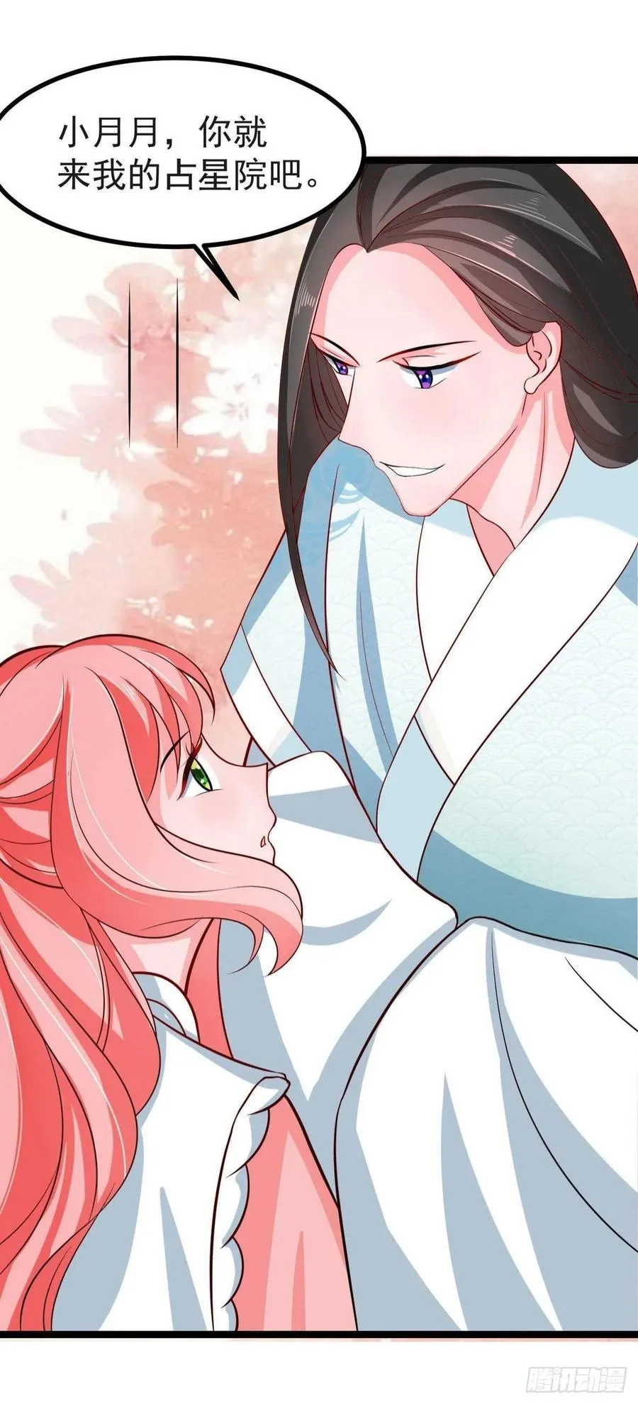 第38话 是不是偷偷双修了 第26页