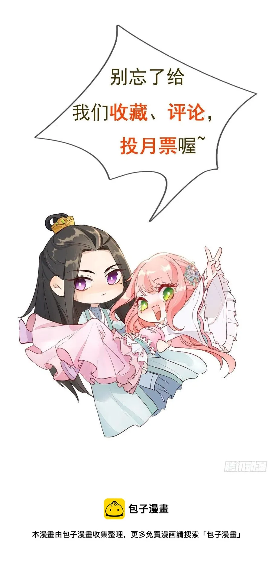 第38话 是不是偷偷双修了 第27页
