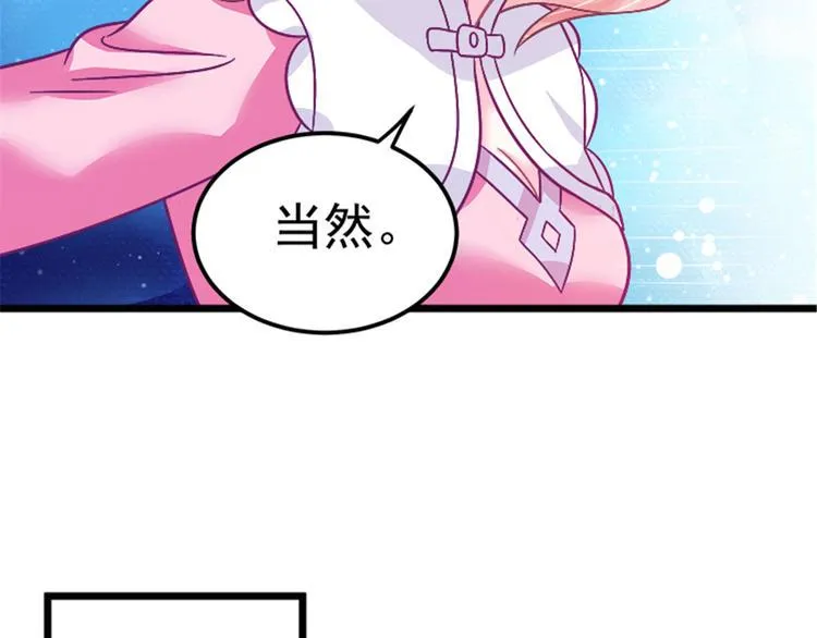 第30话 实力宠粉不用谢我 第2页
