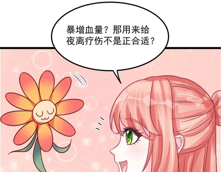 第30话 实力宠粉不用谢我 第7页
