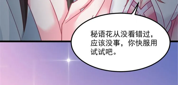 第30话 实力宠粉不用谢我 第15页