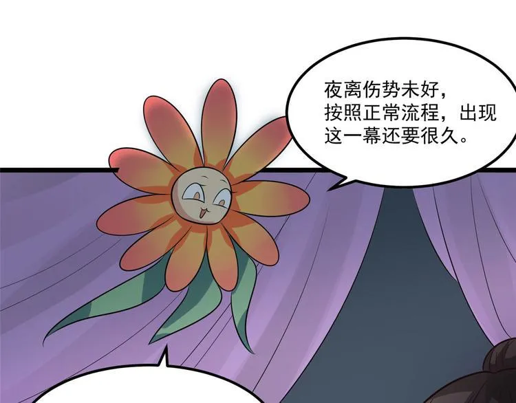 第30话 实力宠粉不用谢我 第33页