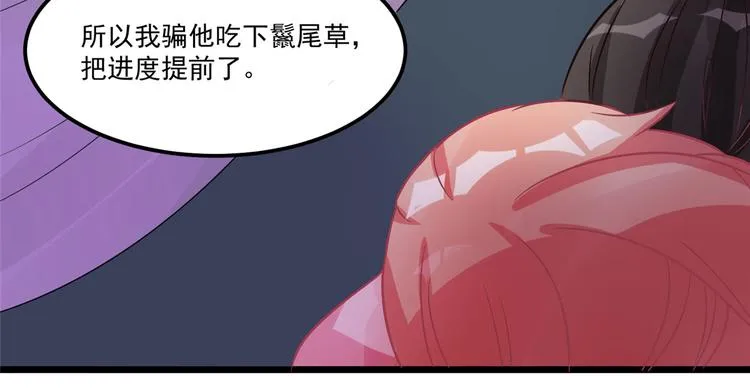 第30话 实力宠粉不用谢我 第34页