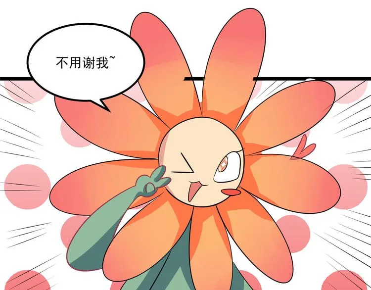 第30话 实力宠粉不用谢我 第35页