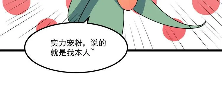 第30话 实力宠粉不用谢我 第36页