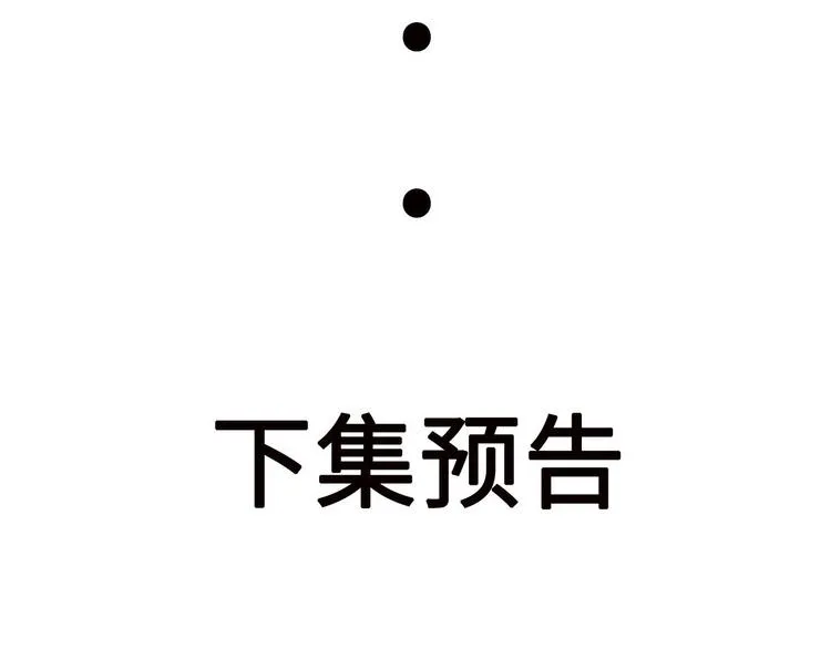 第30话 实力宠粉不用谢我 第38页