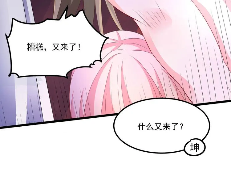 第30话 实力宠粉不用谢我 第43页
