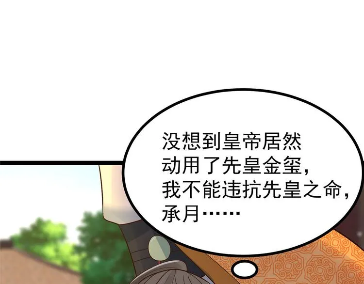 第23话 师兄弟吵架斗嘴 第69页