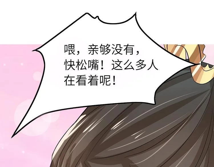 第4话 让我摸那个地方 第71页