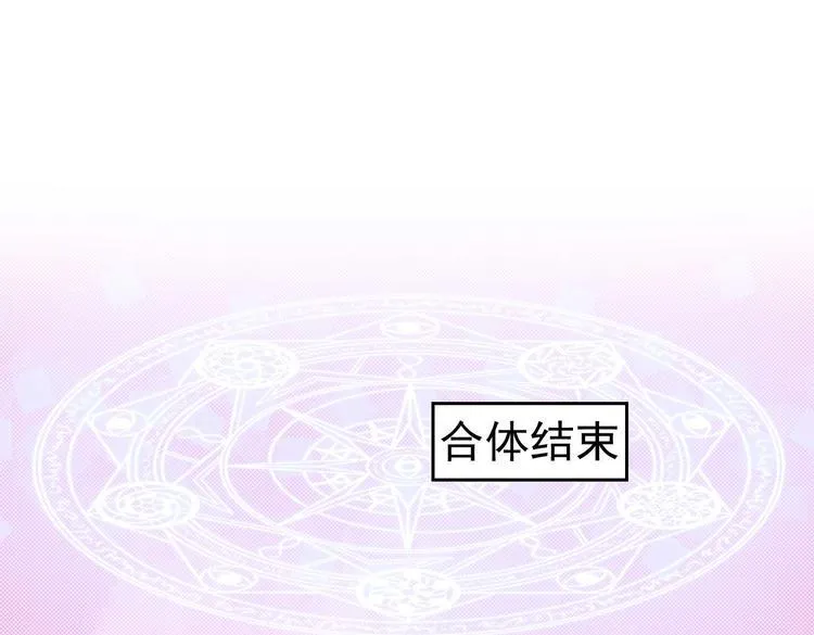 第8话 来了！合体双修！ 第47页