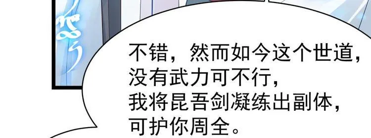 第10话 裤裆藏剑666 第3页