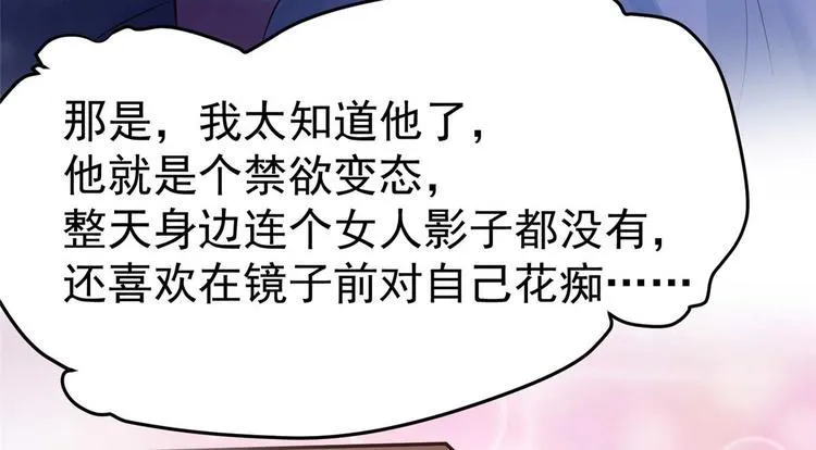 第10话 裤裆藏剑666 第50页