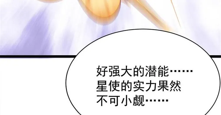 第12话 我看你是故意揩油！ 第32页