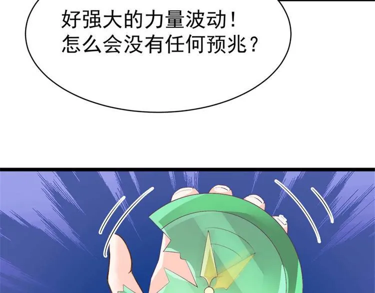 第12话 我看你是故意揩油！ 第39页