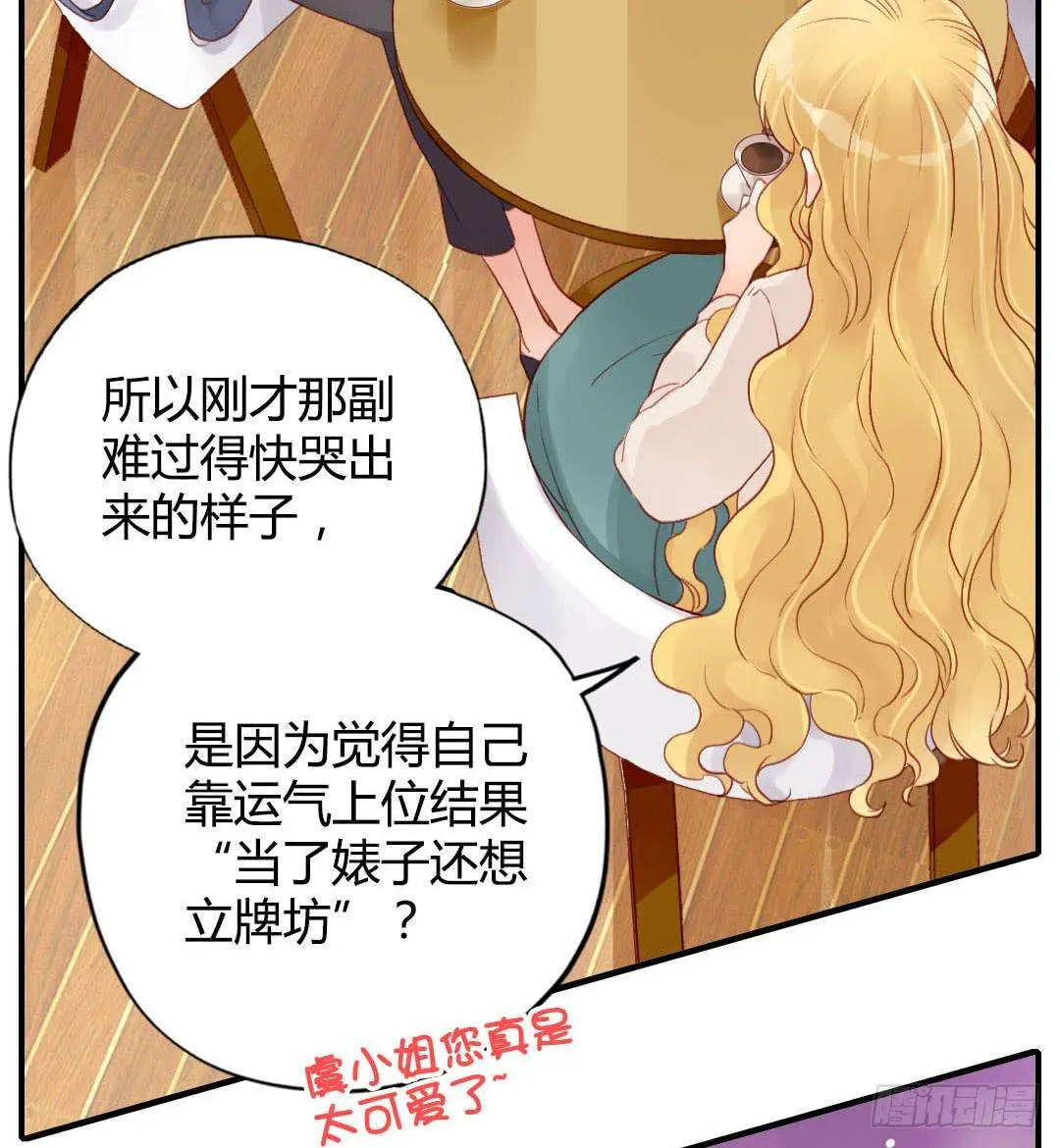 始料未及的真相？ 第33页