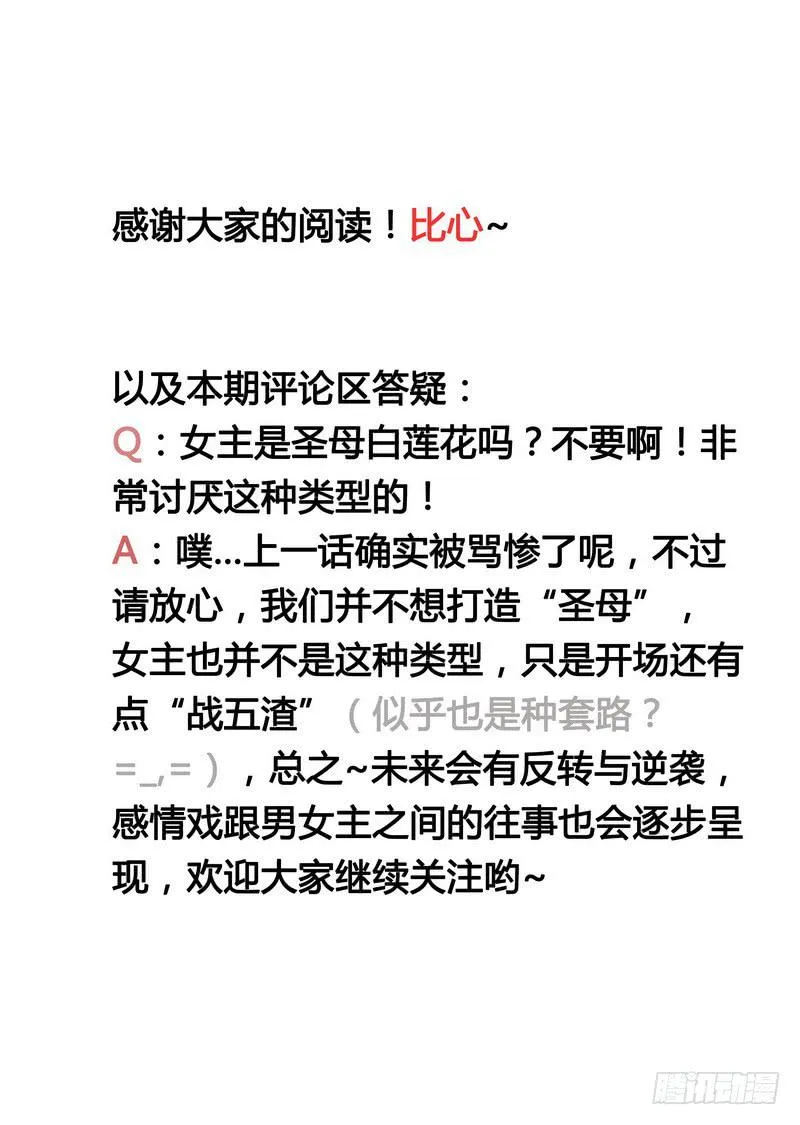 始料未及的真相？ 第61页